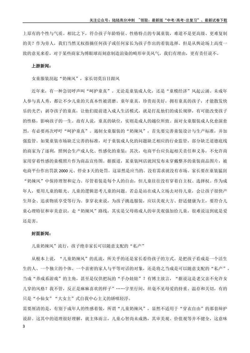 《8月素材热点素材：人民网狠批“奶辣风”+高考707分被北大录取，却沉默了_专项复习_2024年_2024年高考作文之热点素材及高分技法满分作文训练_8月热点+作文素材》第3页预览