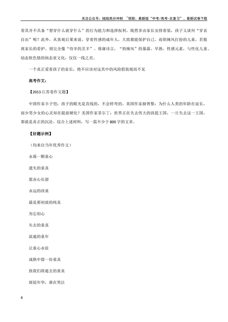 《8月素材热点素材：人民网狠批“奶辣风”+高考707分被北大录取，却沉默了_专项复习_2024年_2024年高考作文之热点素材及高分技法满分作文训练_8月热点+作文素材》第4页预览