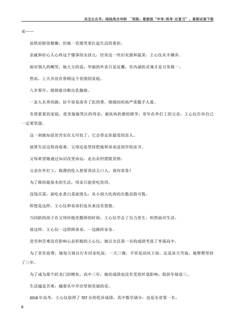 《8月素材热点素材：人民网狠批“奶辣风”+高考707分被北大录取，却沉默了_专项复习_2024年_2024年高考作文之热点素材及高分技法满分作文训练_8月热点+作文素材》第6页预览