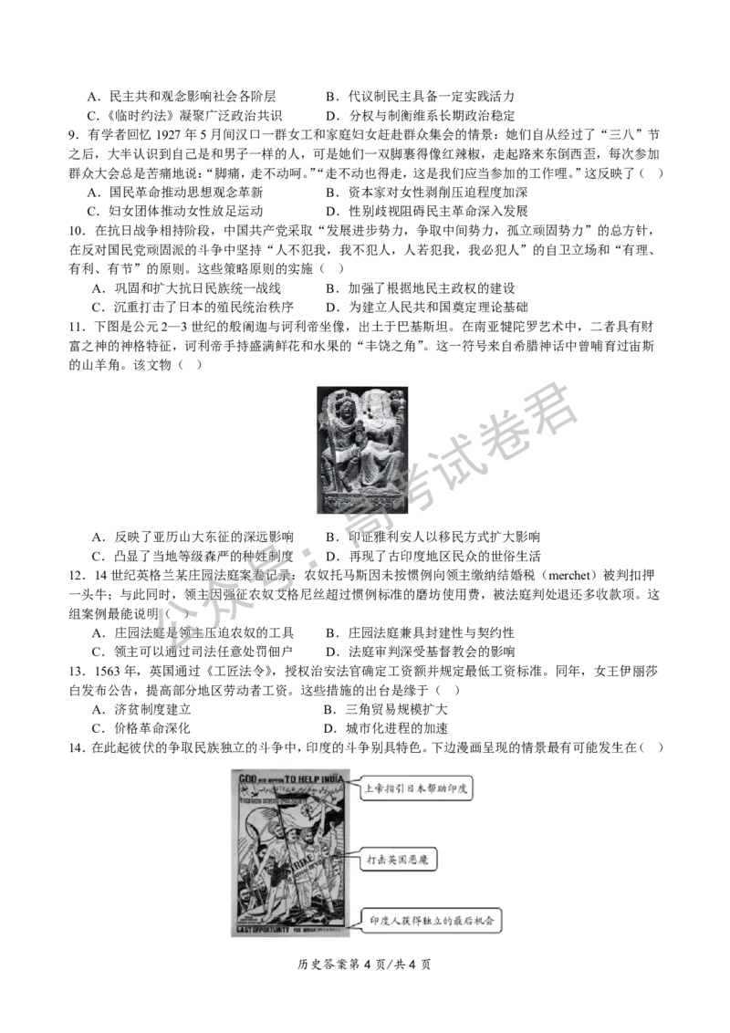 《08_历史_湖北荆州中学2026-2027年高三上学期起点考试_试卷+答案_小初高学习资料合集（每天更新）_湖北荆州中学2026-2027年高三上学期起点考试》第2页预览