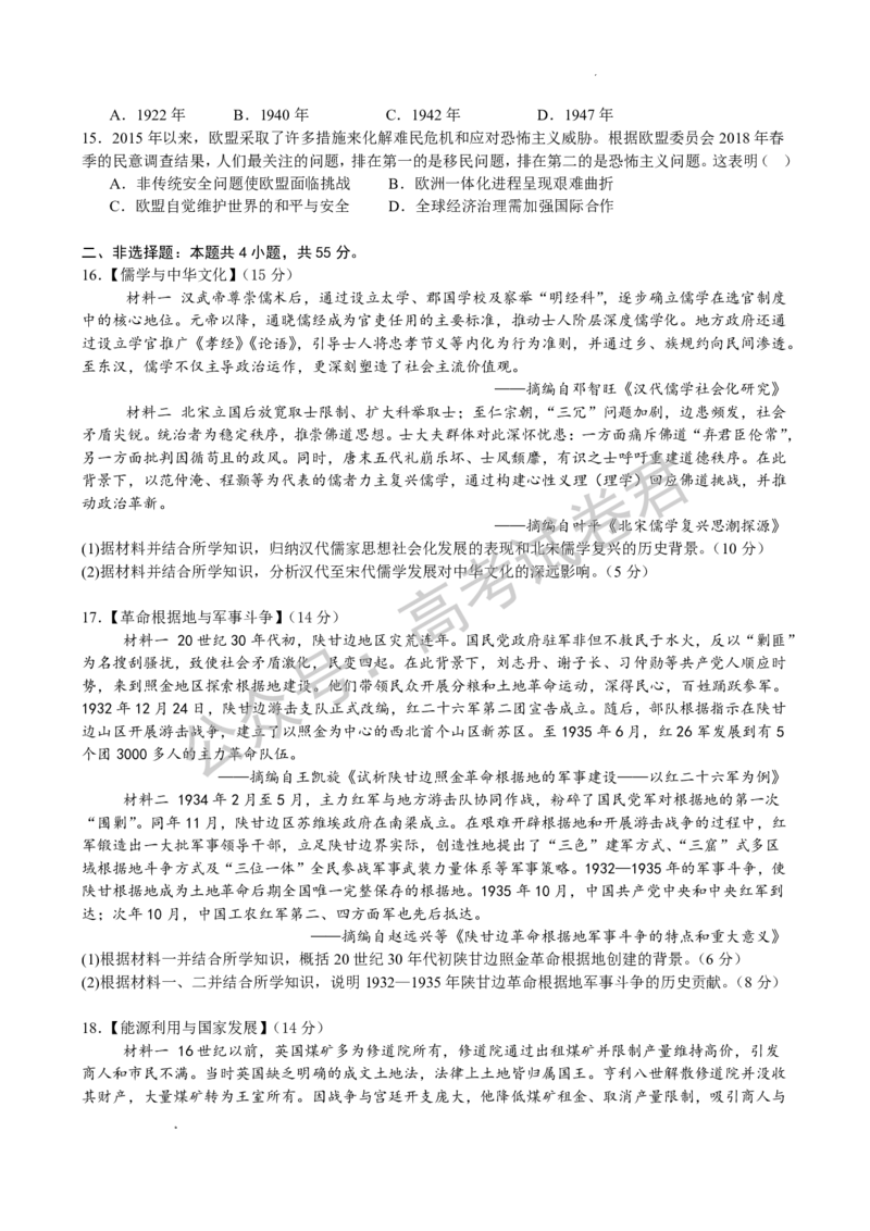 《08_历史_湖北荆州中学2026-2027年高三上学期起点考试_试卷+答案_小初高学习资料合集（每天更新）_湖北荆州中学2026-2027年高三上学期起点考试》第3页预览