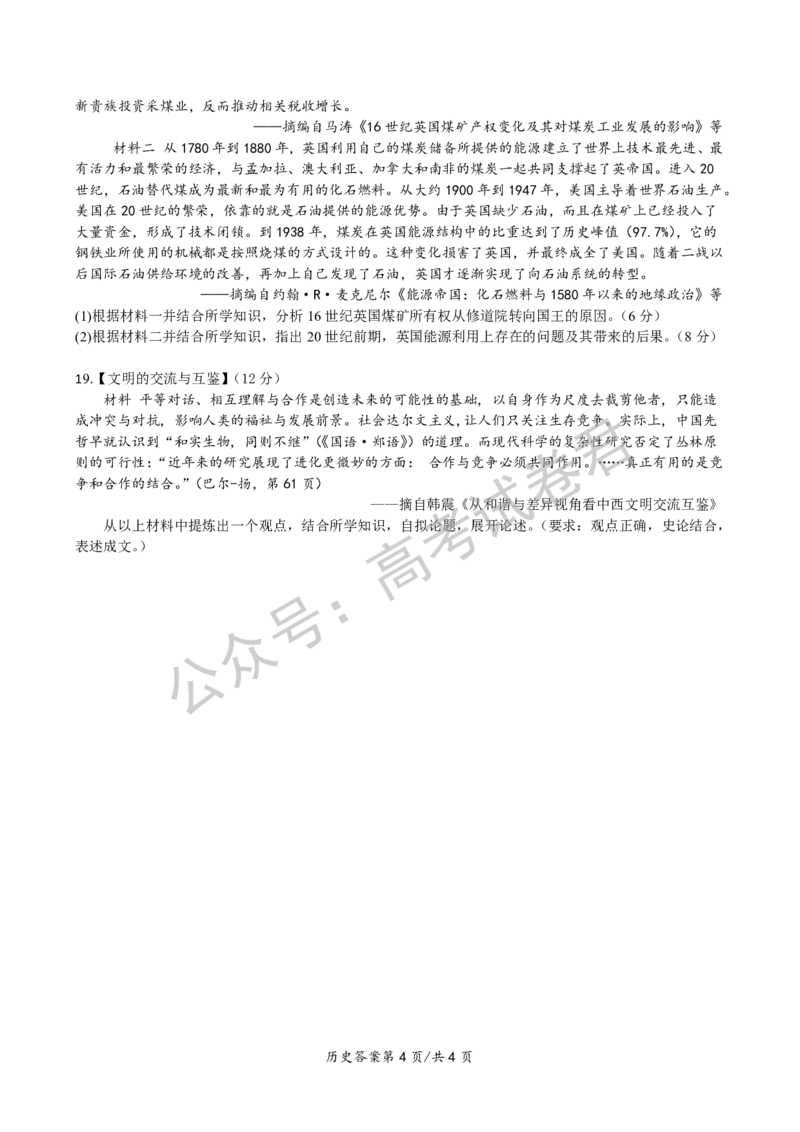 《08_历史_湖北荆州中学2026-2027年高三上学期起点考试_试卷+答案_小初高学习资料合集（每天更新）_湖北荆州中学2026-2027年高三上学期起点考试》第4页预览