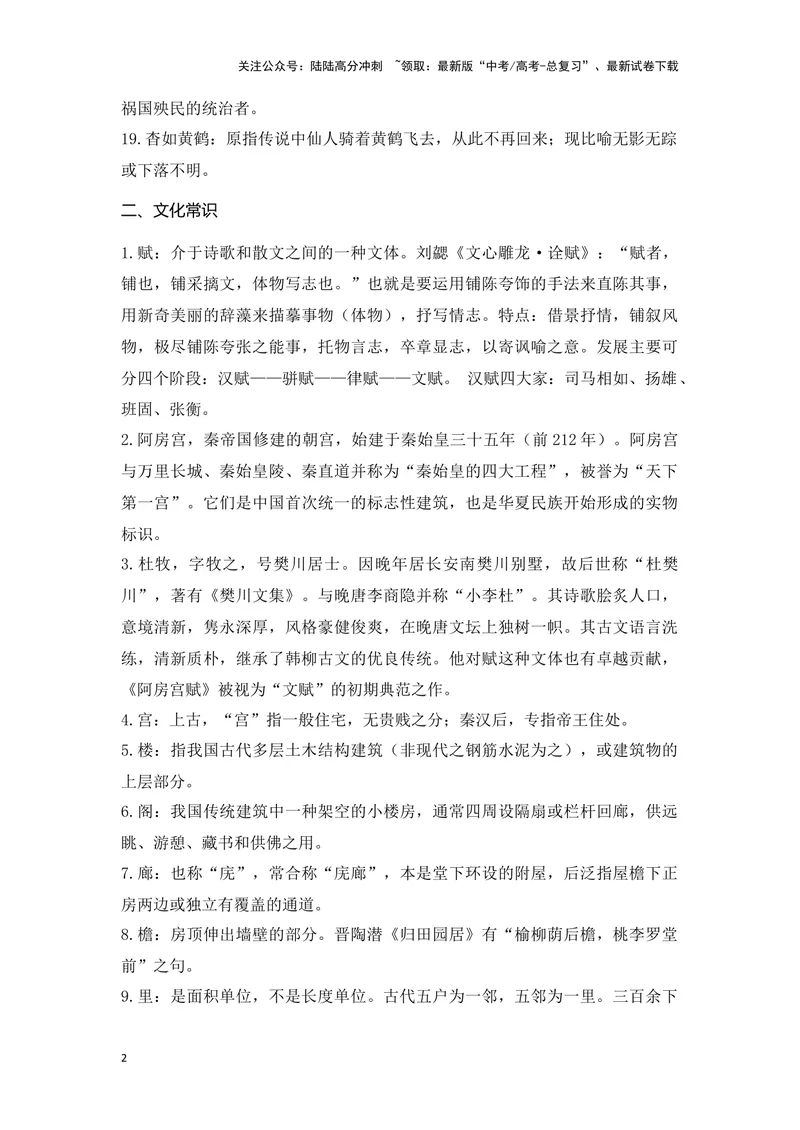 《《阿房宫赋》（成语、一词多义、重点实词、情境默写、写作素材等）-课内古诗文要点梳理与素材积累（全国通用）_专项复习_2024年_必修下册》第2页预览