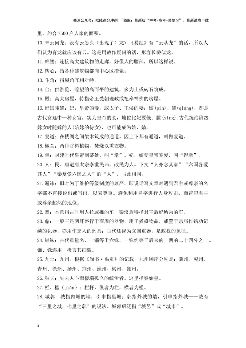 《《阿房宫赋》（成语、一词多义、重点实词、情境默写、写作素材等）-课内古诗文要点梳理与素材积累（全国通用）_专项复习_2024年_必修下册》第3页预览