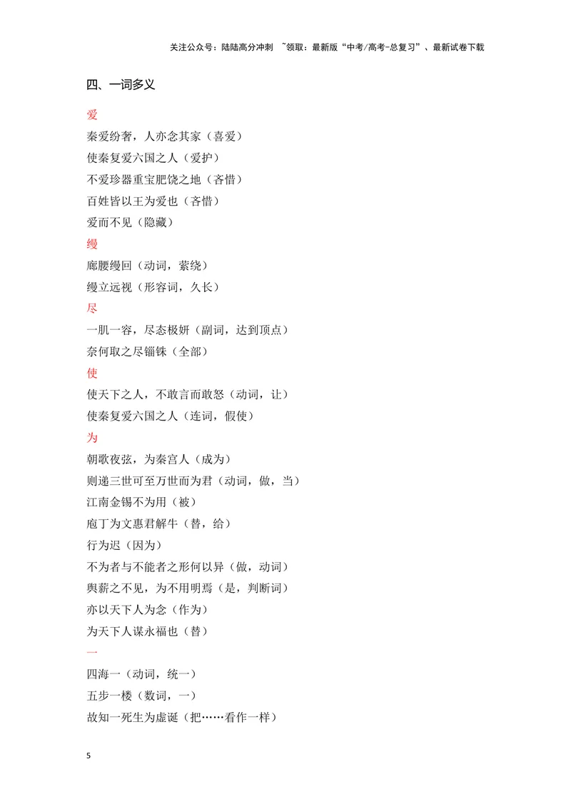 《《阿房宫赋》（成语、一词多义、重点实词、情境默写、写作素材等）-课内古诗文要点梳理与素材积累（全国通用）_专项复习_2024年_必修下册》第5页预览