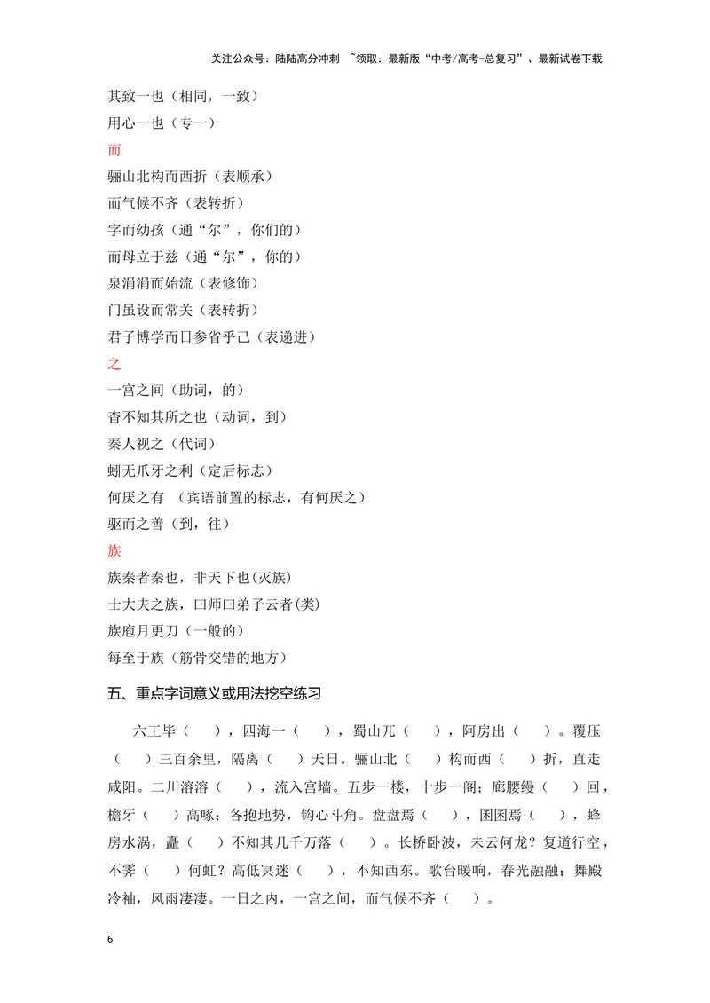《《阿房宫赋》（成语、一词多义、重点实词、情境默写、写作素材等）-课内古诗文要点梳理与素材积累（全国通用）_专项复习_2024年_必修下册》第6页预览