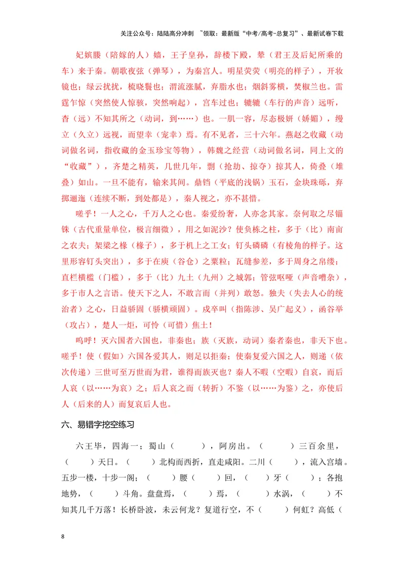 《《阿房宫赋》（成语、一词多义、重点实词、情境默写、写作素材等）-课内古诗文要点梳理与素材积累（全国通用）_专项复习_2024年_必修下册》第8页预览