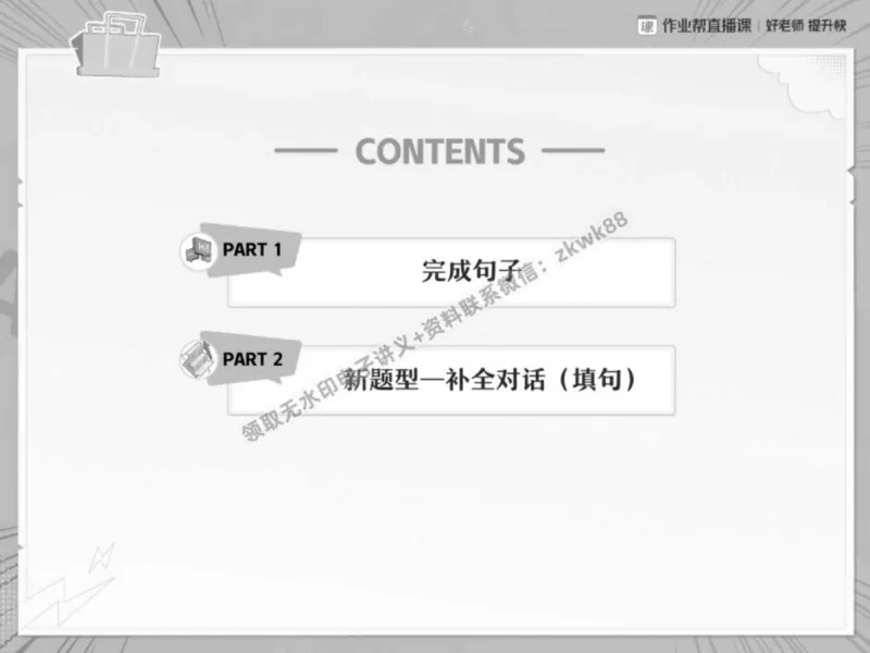《12.课堂笔记主讲课中笔记_2025初一网课_25初一英语_25初一林淼英语（作业帮）_春季上-寒假班A+_课堂笔记》第2页预览