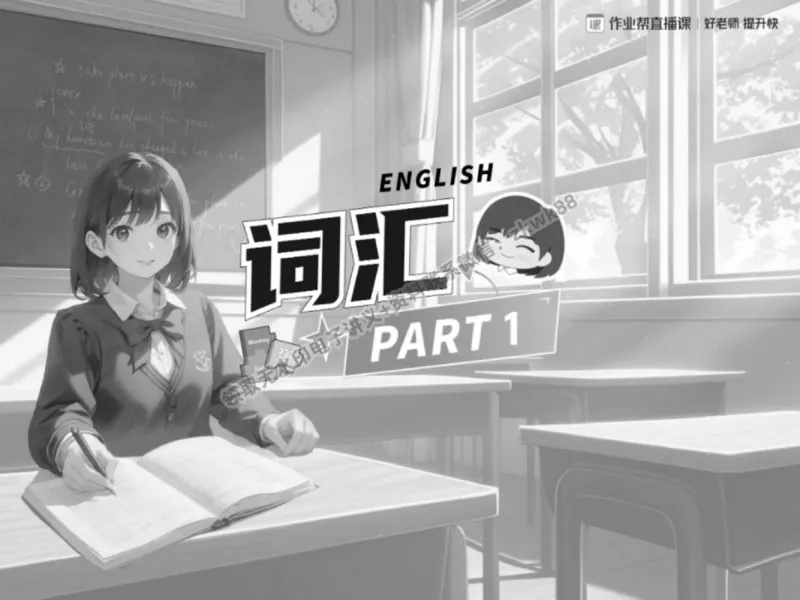 《12.课堂笔记主讲课中笔记_2025初一网课_25初一英语_25初一林淼英语（作业帮）_春季上-寒假班A+_课堂笔记》第3页预览