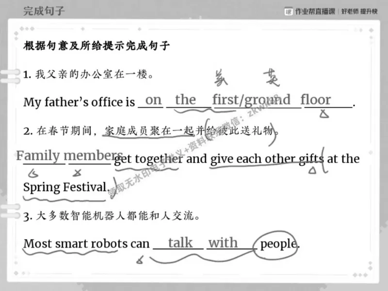 《12.课堂笔记主讲课中笔记_2025初一网课_25初一英语_25初一林淼英语（作业帮）_春季上-寒假班A+_课堂笔记》第5页预览