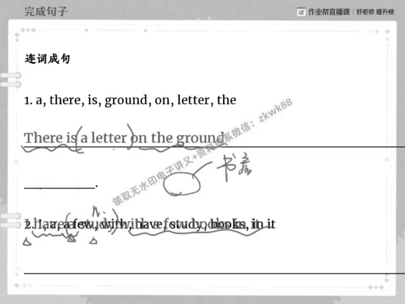 《12.课堂笔记主讲课中笔记_2025初一网课_25初一英语_25初一林淼英语（作业帮）_春季上-寒假班A+_课堂笔记》第6页预览