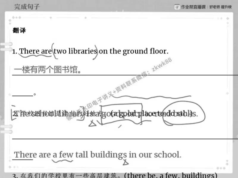 《12.课堂笔记主讲课中笔记_2025初一网课_25初一英语_25初一林淼英语（作业帮）_春季上-寒假班A+_课堂笔记》第7页预览