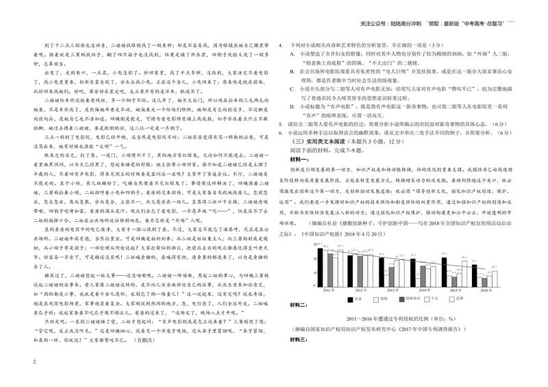 《2018年海南高考语文（原卷版）_专项复习_2026年-语文专项复习_2008年-2025年语文高考真题_2008-2020年高考_地方卷_海南高考语文08-21_A3word版》第2页预览