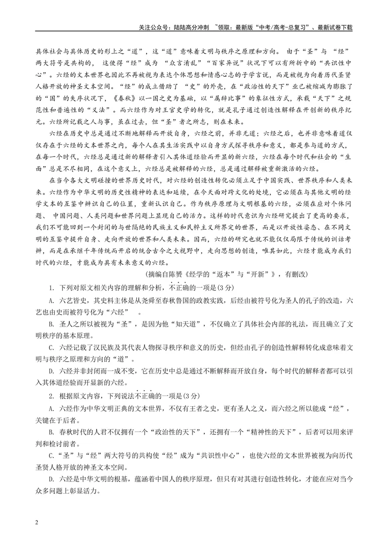 《Z20名校联盟（浙江省名校新高考研究联盟）2024届高三第二次联考A4_专项复习_2024年_2024年高考语文备考各省市模拟试卷彩色批注解析宝鉴专题_资料》第2页预览