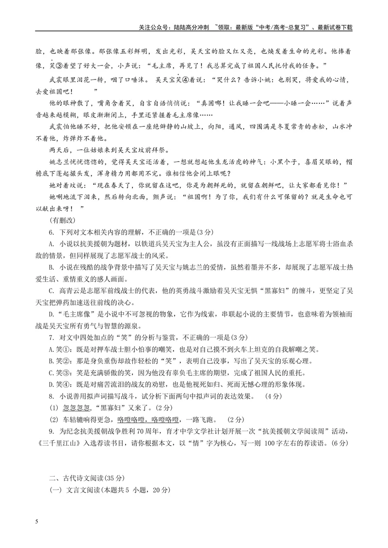 《Z20名校联盟（浙江省名校新高考研究联盟）2024届高三第二次联考A4_专项复习_2024年_2024年高考语文备考各省市模拟试卷彩色批注解析宝鉴专题_资料》第5页预览