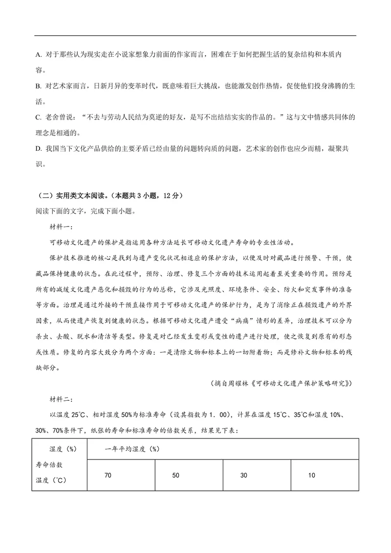 《2019年高考真题语文(山东卷)（原卷版）_专项复习_2026年-语文专项复习_2008年-2025年语文高考真题_2008-2020年高考_地方卷_山东高考语文08-21_A4版_PDF版赠送）》第3页预览