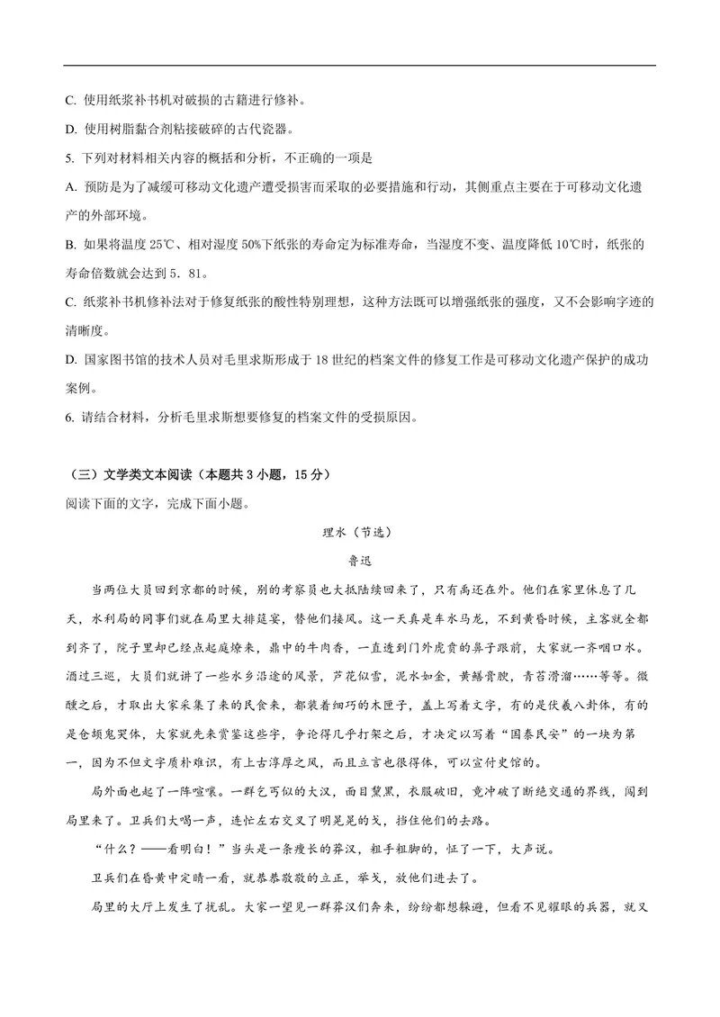 《2019年高考真题语文(山东卷)（原卷版）_专项复习_2026年-语文专项复习_2008年-2025年语文高考真题_2008-2020年高考_地方卷_山东高考语文08-21_A4版_PDF版赠送）》第5页预览