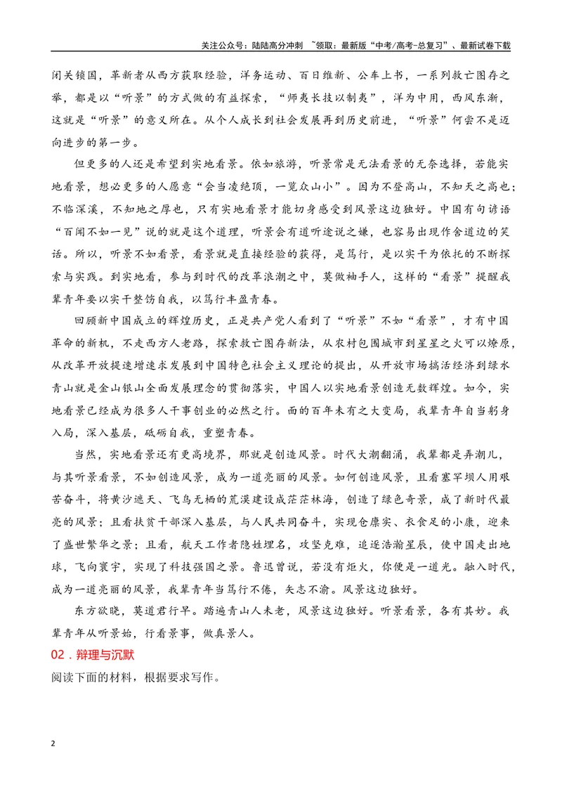 《2024届高三最新名校联考作文汇编（六）（11月汇编3）（全国通用）_一轮复习_2024年_2024年高考语文一轮复习作文素材写作技巧课件通用_资料》第2页预览