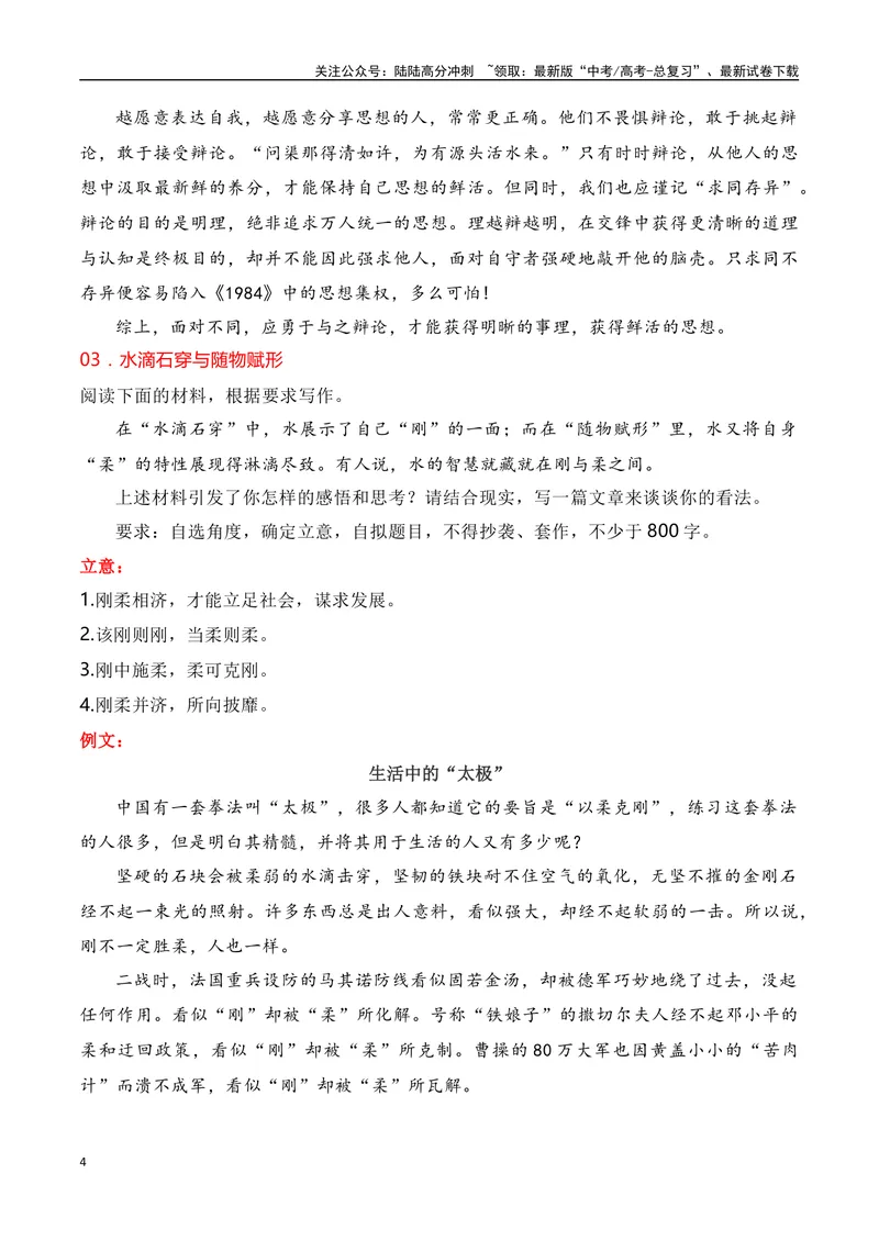 《2024届高三最新名校联考作文汇编（六）（11月汇编3）（全国通用）_一轮复习_2024年_2024年高考语文一轮复习作文素材写作技巧课件通用_资料》第4页预览
