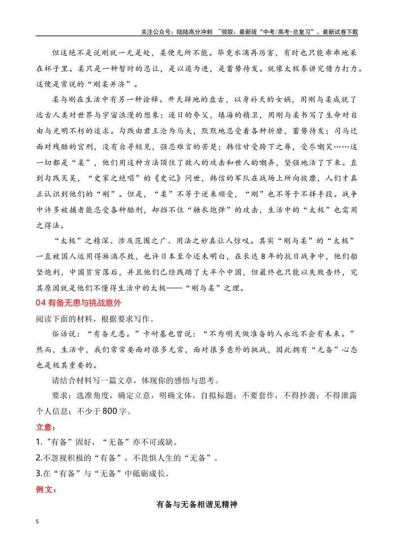 《2024届高三最新名校联考作文汇编（六）（11月汇编3）（全国通用）_一轮复习_2024年_2024年高考语文一轮复习作文素材写作技巧课件通用_资料》第5页预览
