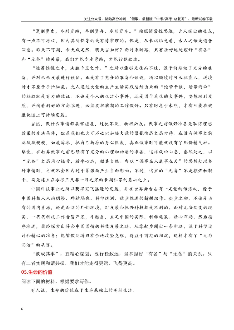 《2024届高三最新名校联考作文汇编（六）（11月汇编3）（全国通用）_一轮复习_2024年_2024年高考语文一轮复习作文素材写作技巧课件通用_资料》第6页预览