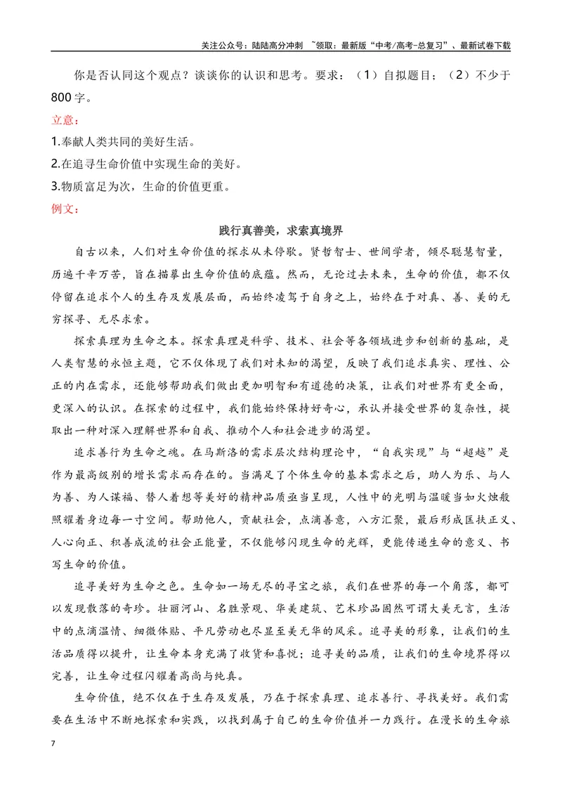 《2024届高三最新名校联考作文汇编（六）（11月汇编3）（全国通用）_一轮复习_2024年_2024年高考语文一轮复习作文素材写作技巧课件通用_资料》第7页预览