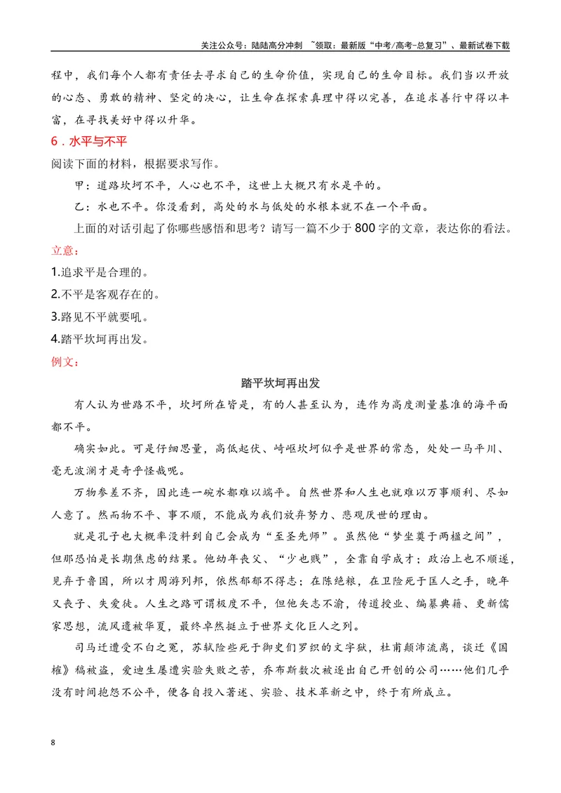 《2024届高三最新名校联考作文汇编（六）（11月汇编3）（全国通用）_一轮复习_2024年_2024年高考语文一轮复习作文素材写作技巧课件通用_资料》第8页预览