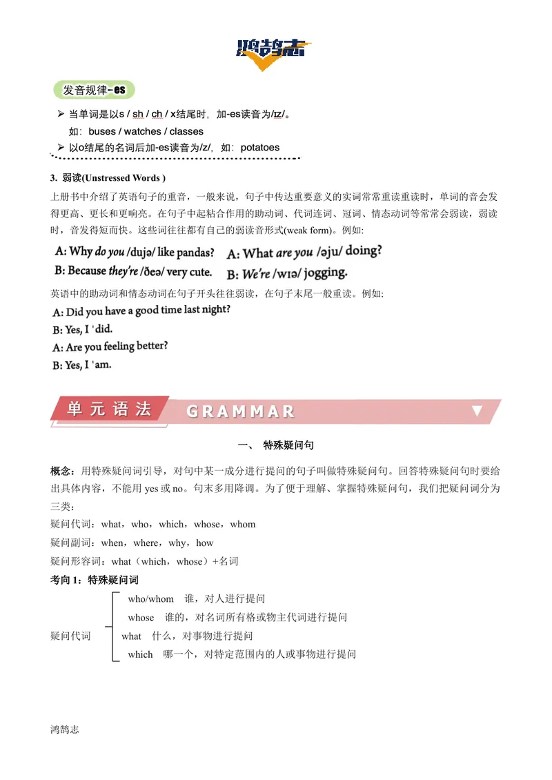 《Unit1单元知识清单（语音知识+单元语法+重点词句+书面表达）_初中全科《知识梳理》打包下载_2025春《名师总结知识点》下册_英语_七年级》第2页预览