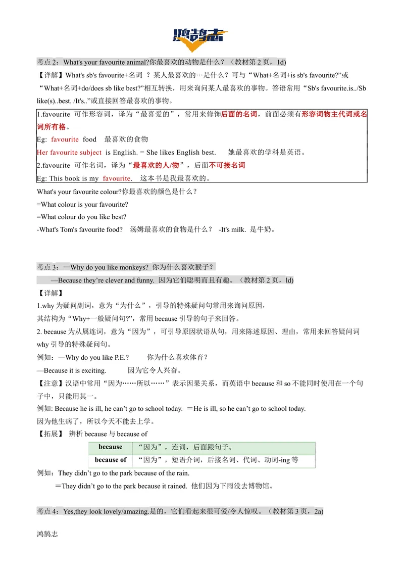 《Unit1单元知识清单（语音知识+单元语法+重点词句+书面表达）_初中全科《知识梳理》打包下载_2025春《名师总结知识点》下册_英语_七年级》第7页预览