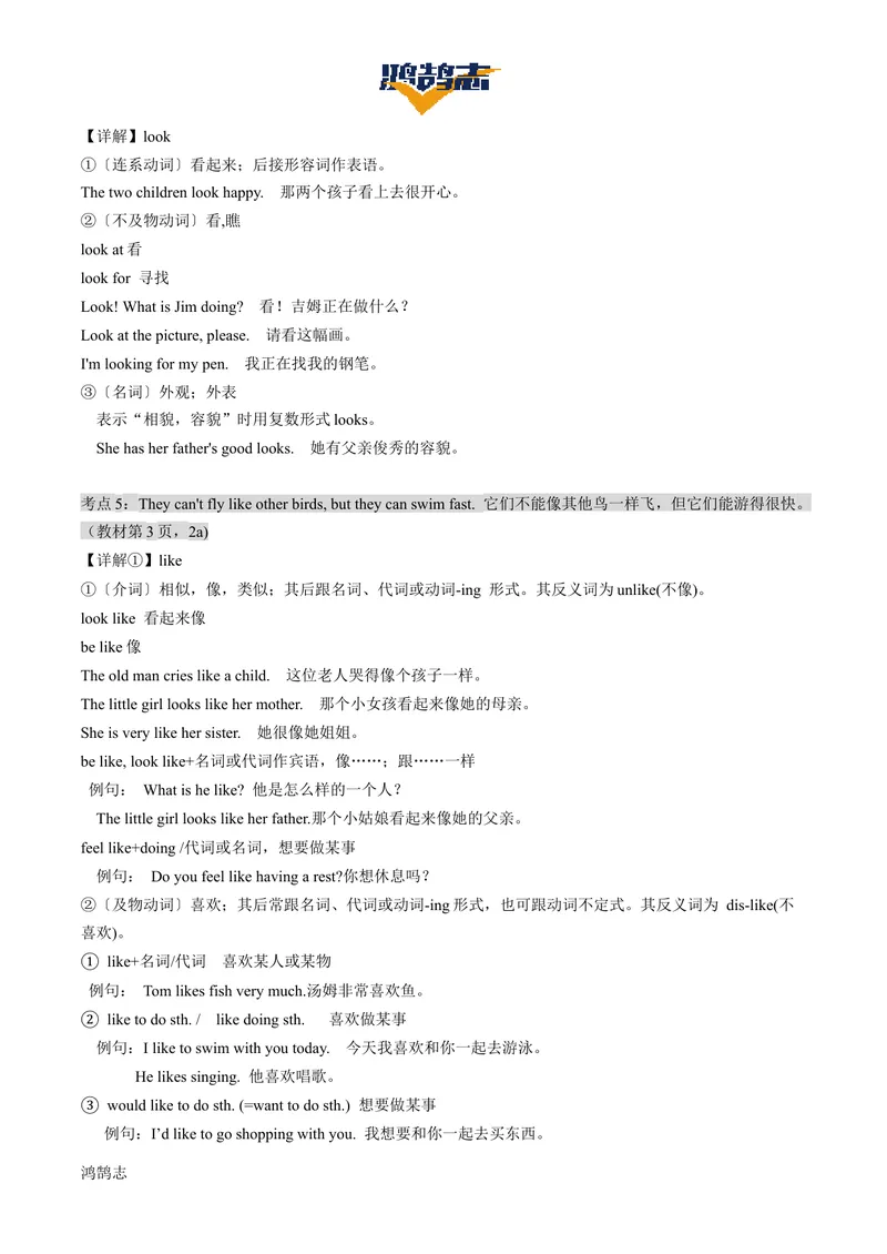 《Unit1单元知识清单（语音知识+单元语法+重点词句+书面表达）_初中全科《知识梳理》打包下载_2025春《名师总结知识点》下册_英语_七年级》第8页预览