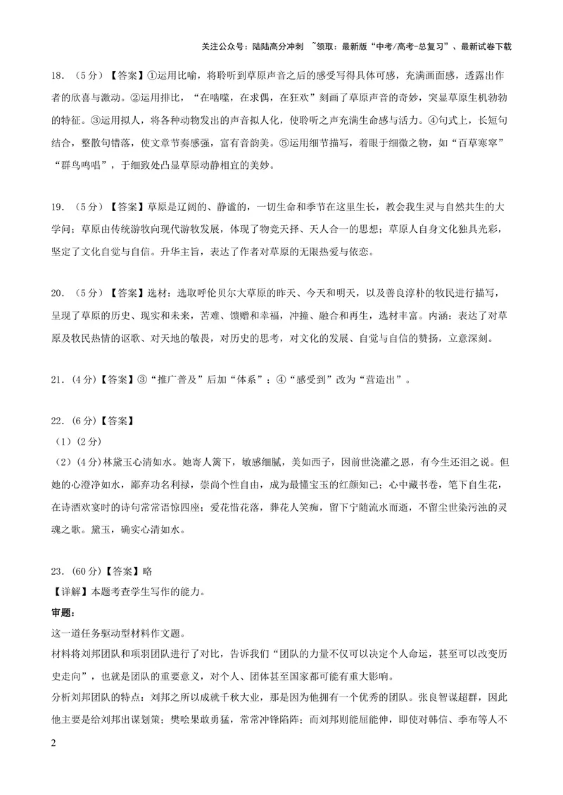 《2023年高考押题预测卷03（天津卷）-语文（参考答案）_专项复习_2024年_2023年高考押题预测卷01语文_语文-2023年高考押题预测卷03（天津卷）（含考试版、全解全析、参考答案、答题卡）》第2页预览