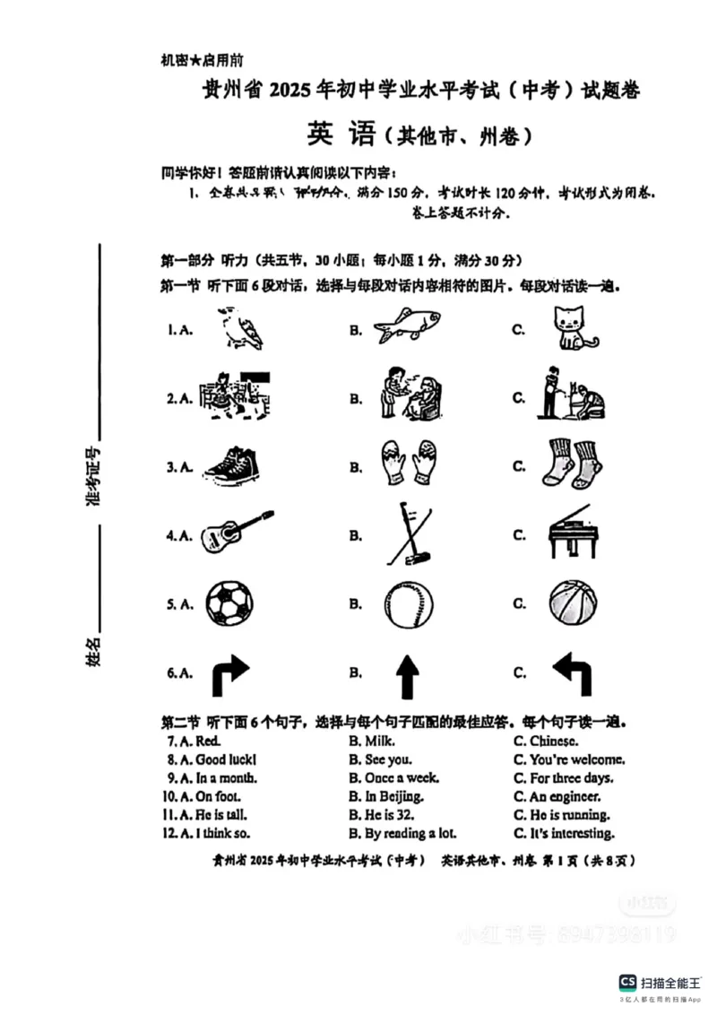 《2025年贵州省中考英语真题原卷_12.2026年4月全国各地高考模拟卷_2026版初中金考卷•45套中考试卷汇编系列合集_全国版中考真题(1)_2025年全国中考真题答案（按省市分类）(10)_贵州省》第1页预览