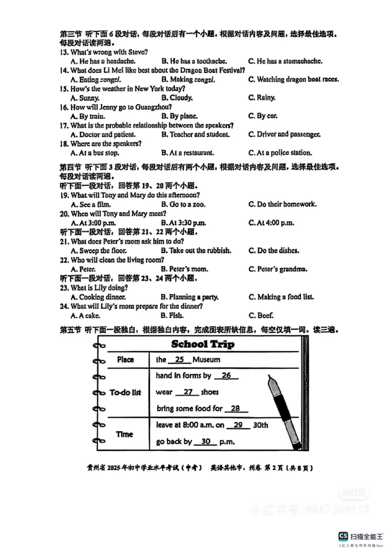 《2025年贵州省中考英语真题原卷_12.2026年4月全国各地高考模拟卷_2026版初中金考卷•45套中考试卷汇编系列合集_全国版中考真题(1)_2025年全国中考真题答案（按省市分类）(10)_贵州省》第2页预览