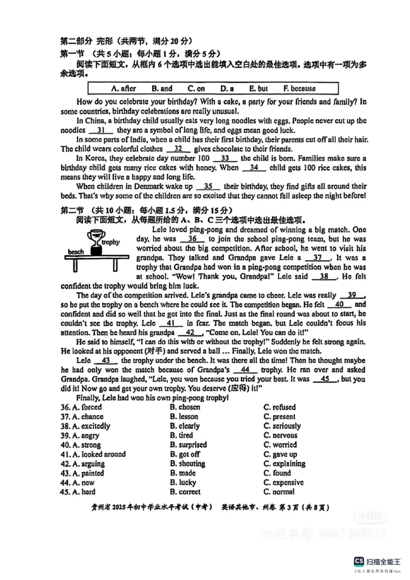 《2025年贵州省中考英语真题原卷_12.2026年4月全国各地高考模拟卷_2026版初中金考卷•45套中考试卷汇编系列合集_全国版中考真题(1)_2025年全国中考真题答案（按省市分类）(10)_贵州省》第3页预览