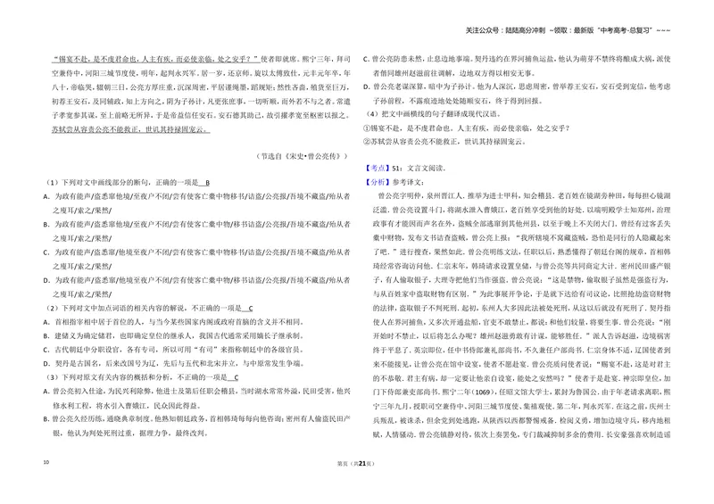 《2016年全国统一高考语文试卷（新课标ⅰ）（含解析版）_专项复习_2026年-语文专项复习_2008年-2025年语文高考真题_2008-2020年高考_全国卷_全国统一高考语文（新课标I）08-21_A3word版》第10页预览