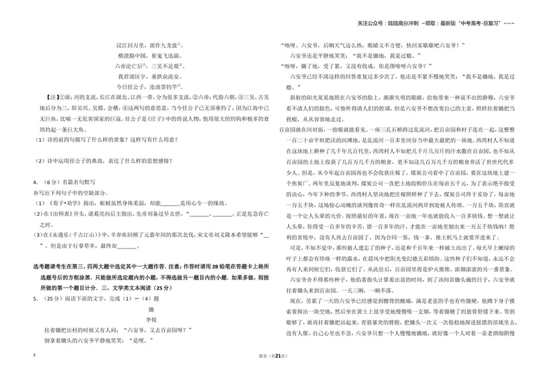 《2016年全国统一高考语文试卷（新课标ⅰ）（含解析版）_专项复习_2026年-语文专项复习_2008年-2025年语文高考真题_2008-2020年高考_全国卷_全国统一高考语文（新课标I）08-21_A3word版》第3页预览