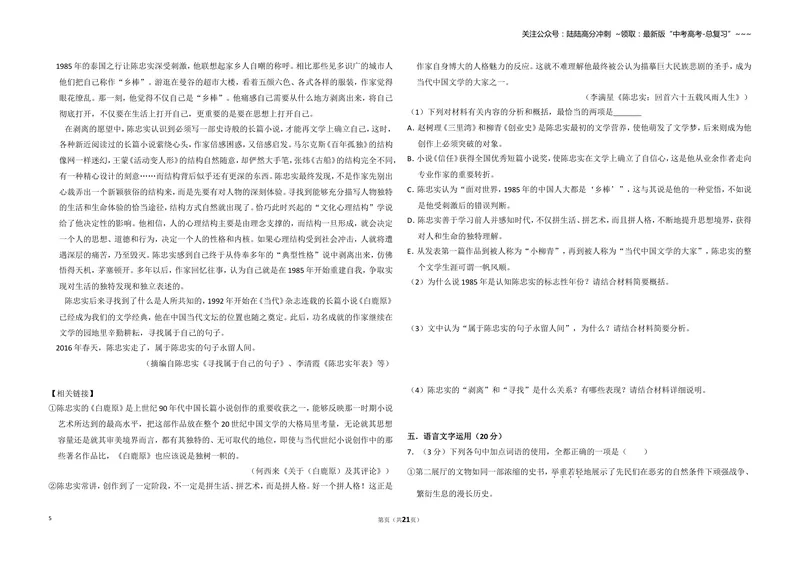 《2016年全国统一高考语文试卷（新课标ⅰ）（含解析版）_专项复习_2026年-语文专项复习_2008年-2025年语文高考真题_2008-2020年高考_全国卷_全国统一高考语文（新课标I）08-21_A3word版》第5页预览