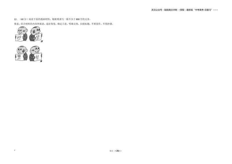 《2016年全国统一高考语文试卷（新课标ⅰ）（含解析版）_专项复习_2026年-语文专项复习_2008年-2025年语文高考真题_2008-2020年高考_全国卷_全国统一高考语文（新课标I）08-21_A3word版》第7页预览