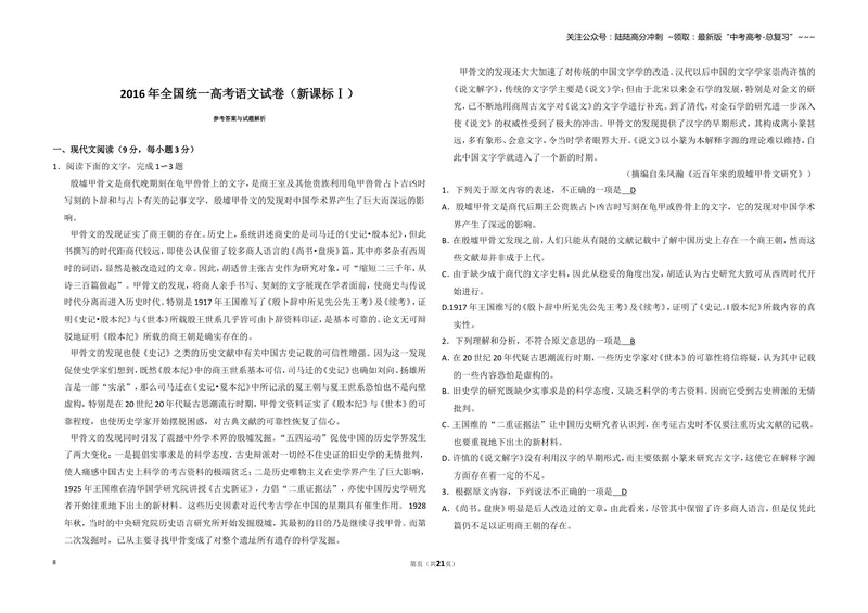 《2016年全国统一高考语文试卷（新课标ⅰ）（含解析版）_专项复习_2026年-语文专项复习_2008年-2025年语文高考真题_2008-2020年高考_全国卷_全国统一高考语文（新课标I）08-21_A3word版》第8页预览