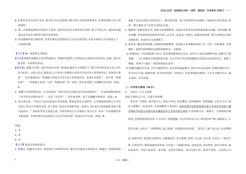 《2016年全国统一高考语文试卷（新课标ⅰ）（含解析版）_专项复习_2026年-语文专项复习_2008年-2025年语文高考真题_2008-2020年高考_全国卷_全国统一高考语文（新课标I）08-21_A3word版》第9页预览