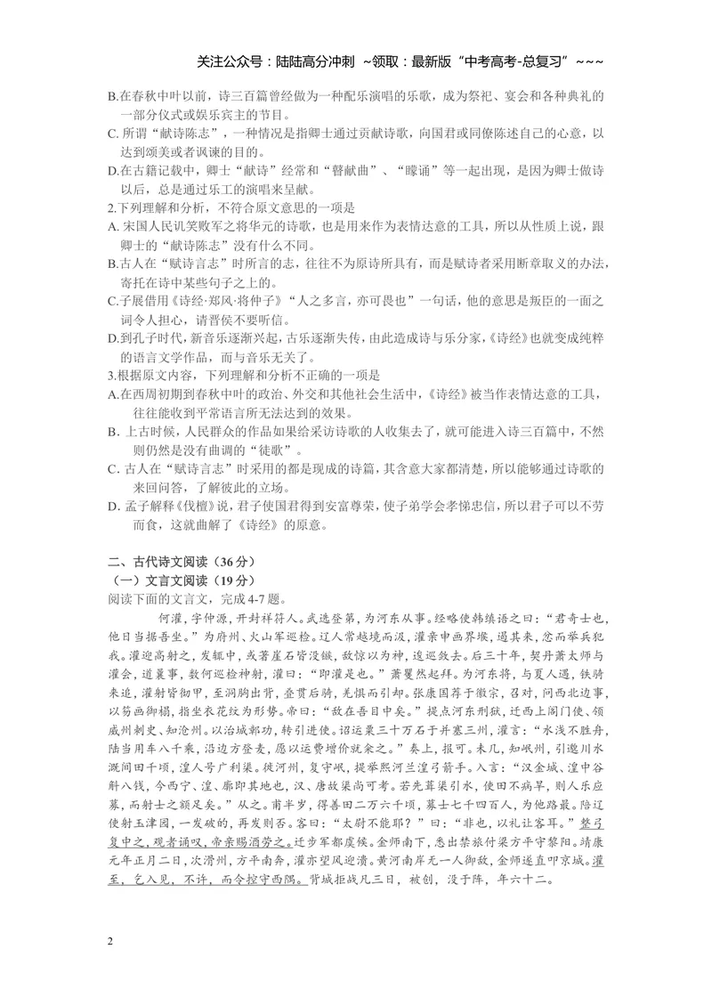 《2011年海南高考语文试题及答案_专项复习_2026年-语文专项复习_2008年-2025年语文高考真题_2008-2020年高考_地方卷_海南高考语文08-21_A4word版_答案版》第2页预览