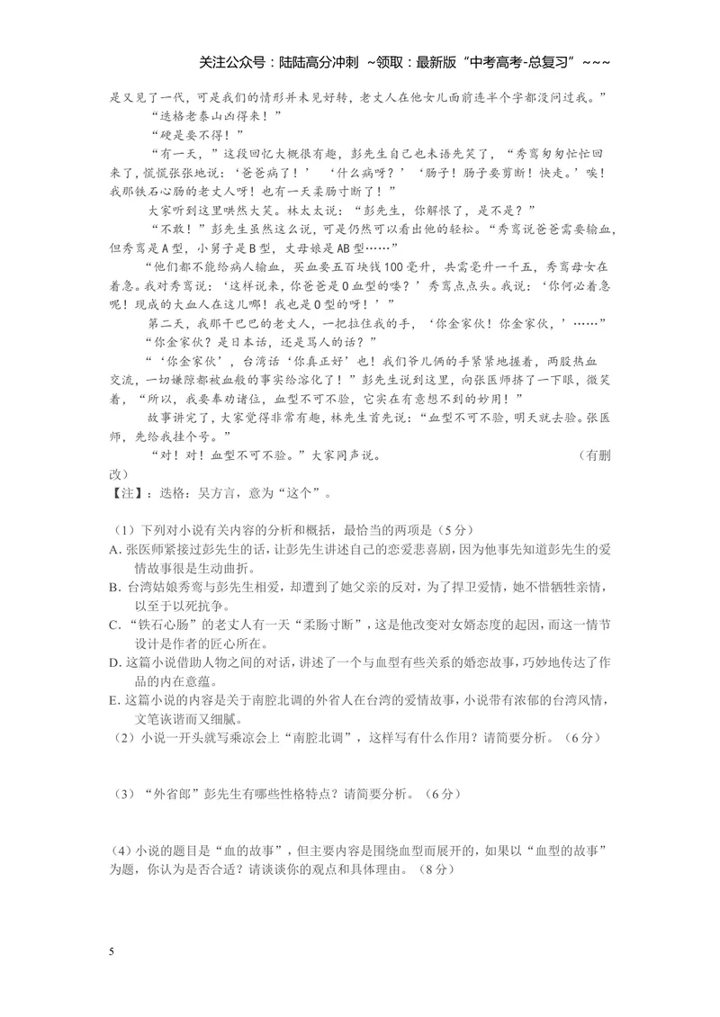 《2011年海南高考语文试题及答案_专项复习_2026年-语文专项复习_2008年-2025年语文高考真题_2008-2020年高考_地方卷_海南高考语文08-21_A4word版_答案版》第5页预览