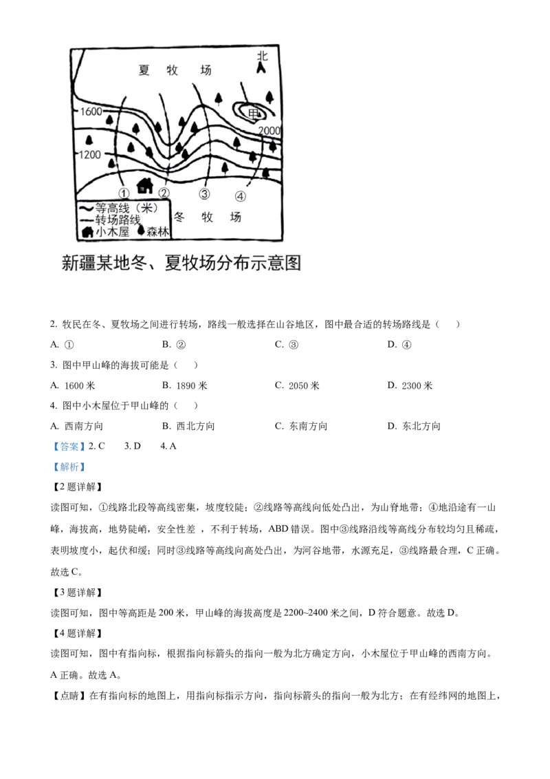 《2021年辽宁省沈阳市中考地理试题（解析版）_12.2026年4月全国各地高考模拟卷_2026版初中金考卷•45套中考试卷汇编系列合集_全国版中考真题(1)_辽宁各地中考_辽宁地理（24）》第2页预览