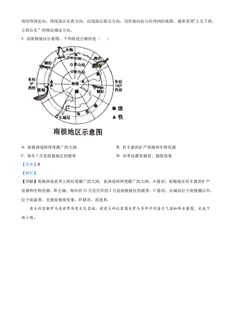 《2021年辽宁省沈阳市中考地理试题（解析版）_12.2026年4月全国各地高考模拟卷_2026版初中金考卷•45套中考试卷汇编系列合集_全国版中考真题(1)_辽宁各地中考_辽宁地理（24）》第3页预览