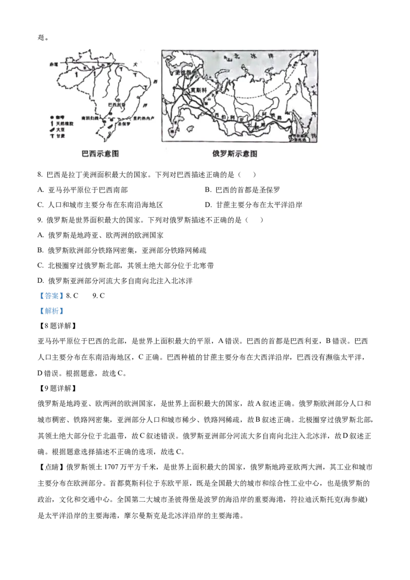 《2021年辽宁省沈阳市中考地理试题（解析版）_12.2026年4月全国各地高考模拟卷_2026版初中金考卷•45套中考试卷汇编系列合集_全国版中考真题(1)_辽宁各地中考_辽宁地理（24）》第5页预览