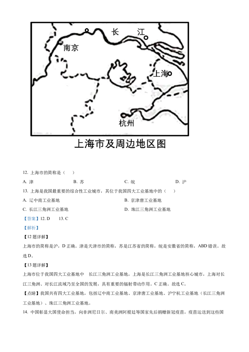 《2021年辽宁省沈阳市中考地理试题（解析版）_12.2026年4月全国各地高考模拟卷_2026版初中金考卷•45套中考试卷汇编系列合集_全国版中考真题(1)_辽宁各地中考_辽宁地理（24）》第7页预览
