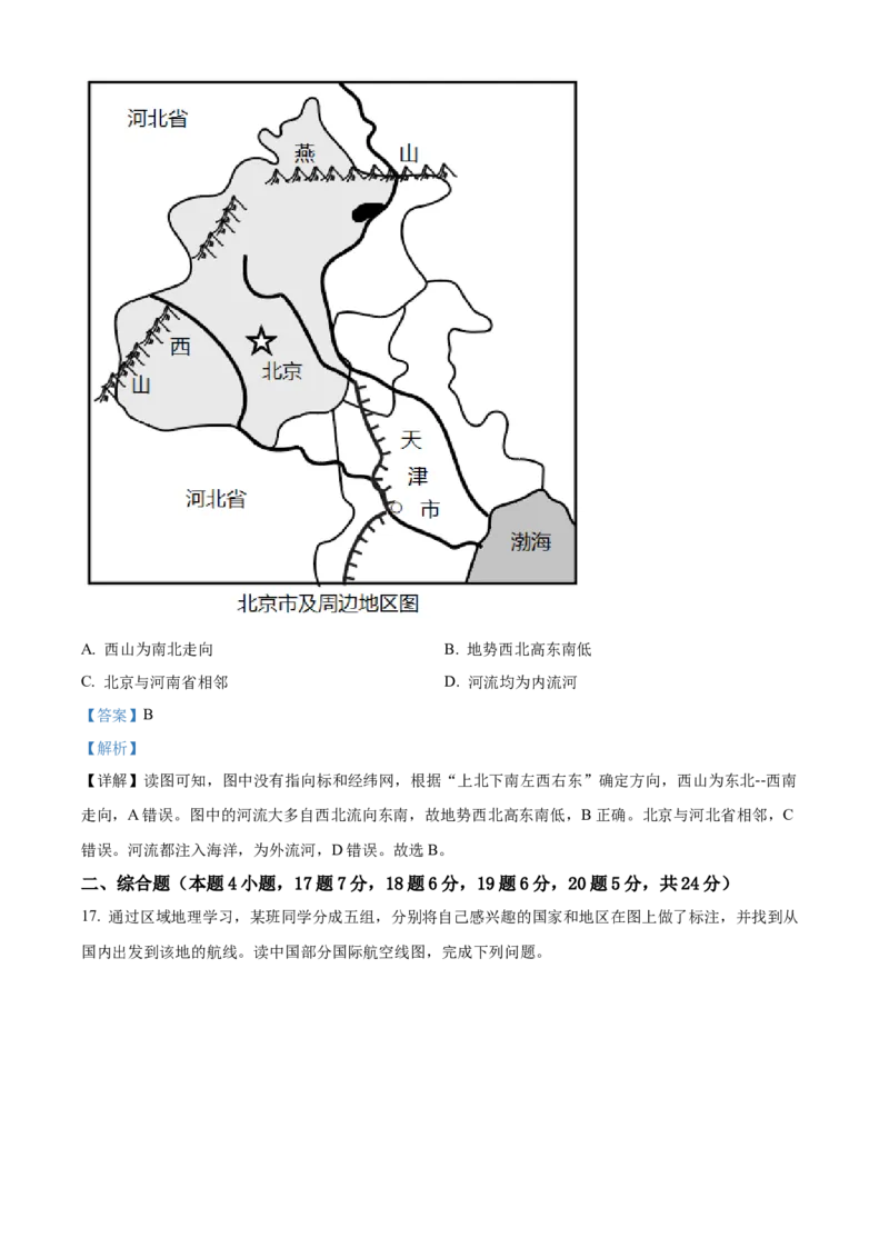 《2021年辽宁省沈阳市中考地理试题（解析版）_12.2026年4月全国各地高考模拟卷_2026版初中金考卷•45套中考试卷汇编系列合集_全国版中考真题(1)_辽宁各地中考_辽宁地理（24）》第9页预览