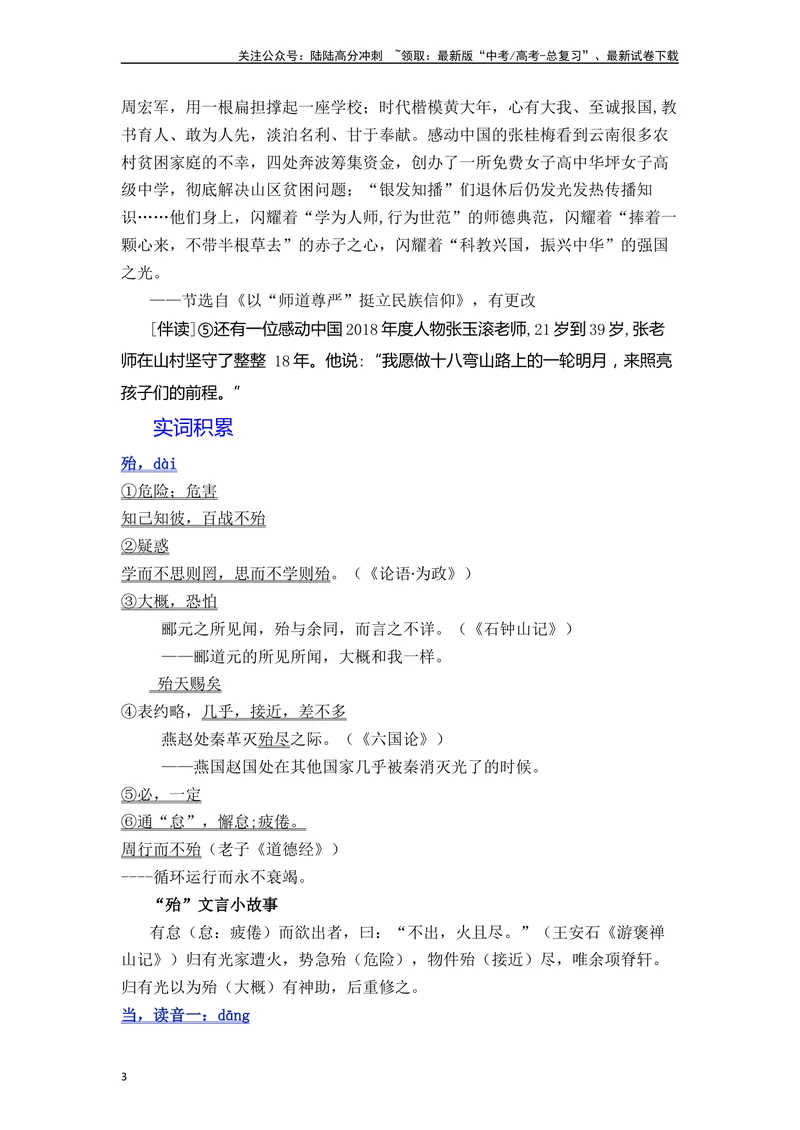 《《师说》（素材积累、字词释义，名句默写）（解析版）_一轮复习_2024年_2024年高三语文高考一轮复习古诗文梳理运用与训练_资料》第3页预览
