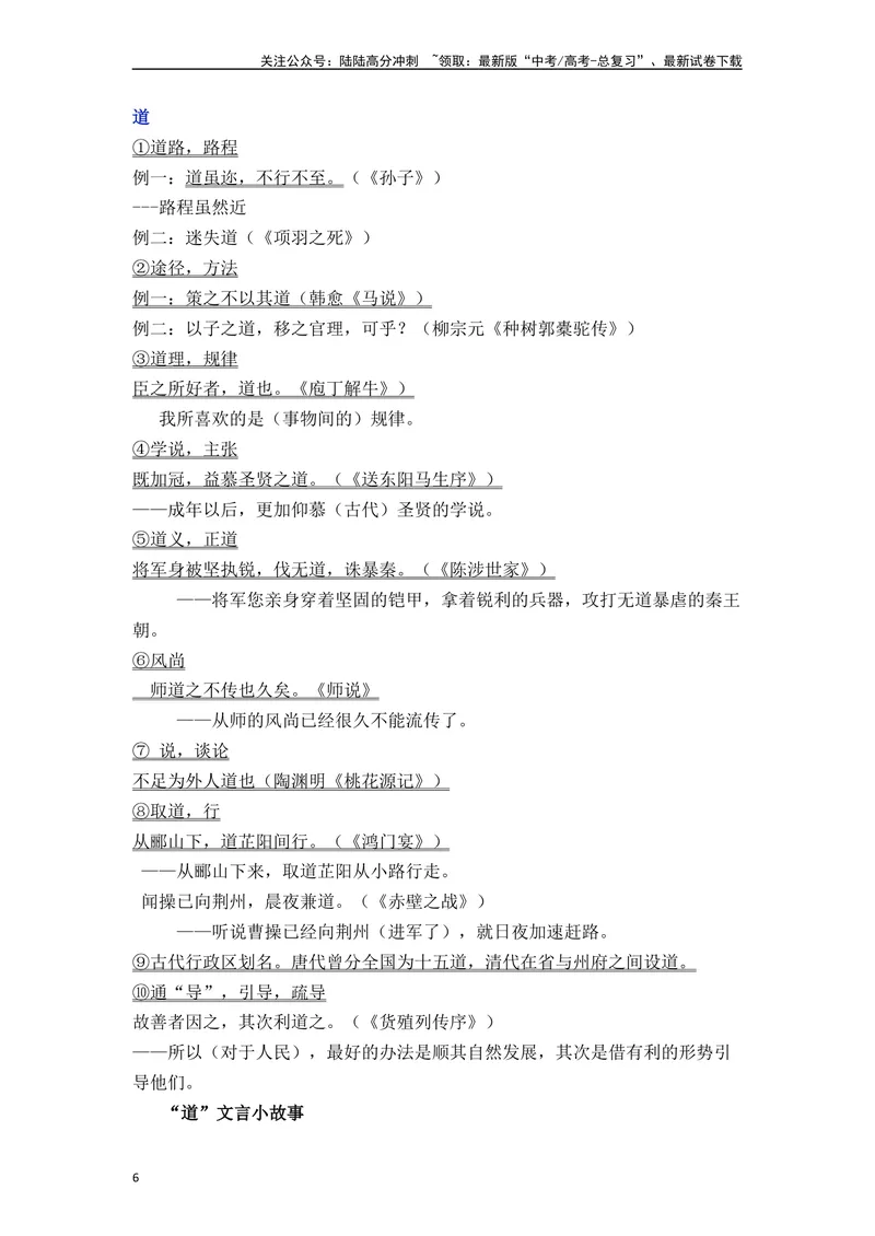 《《师说》（素材积累、字词释义，名句默写）（解析版）_一轮复习_2024年_2024年高三语文高考一轮复习古诗文梳理运用与训练_资料》第6页预览