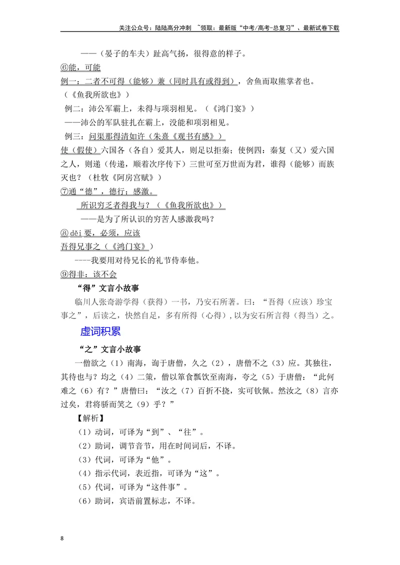 《《师说》（素材积累、字词释义，名句默写）（解析版）_一轮复习_2024年_2024年高三语文高考一轮复习古诗文梳理运用与训练_资料》第8页预览